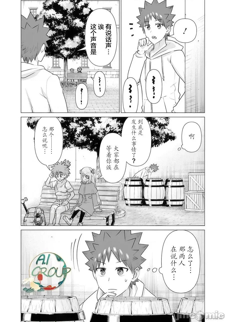 异世界男优 异世界男优异世界男优-第36话 第7页