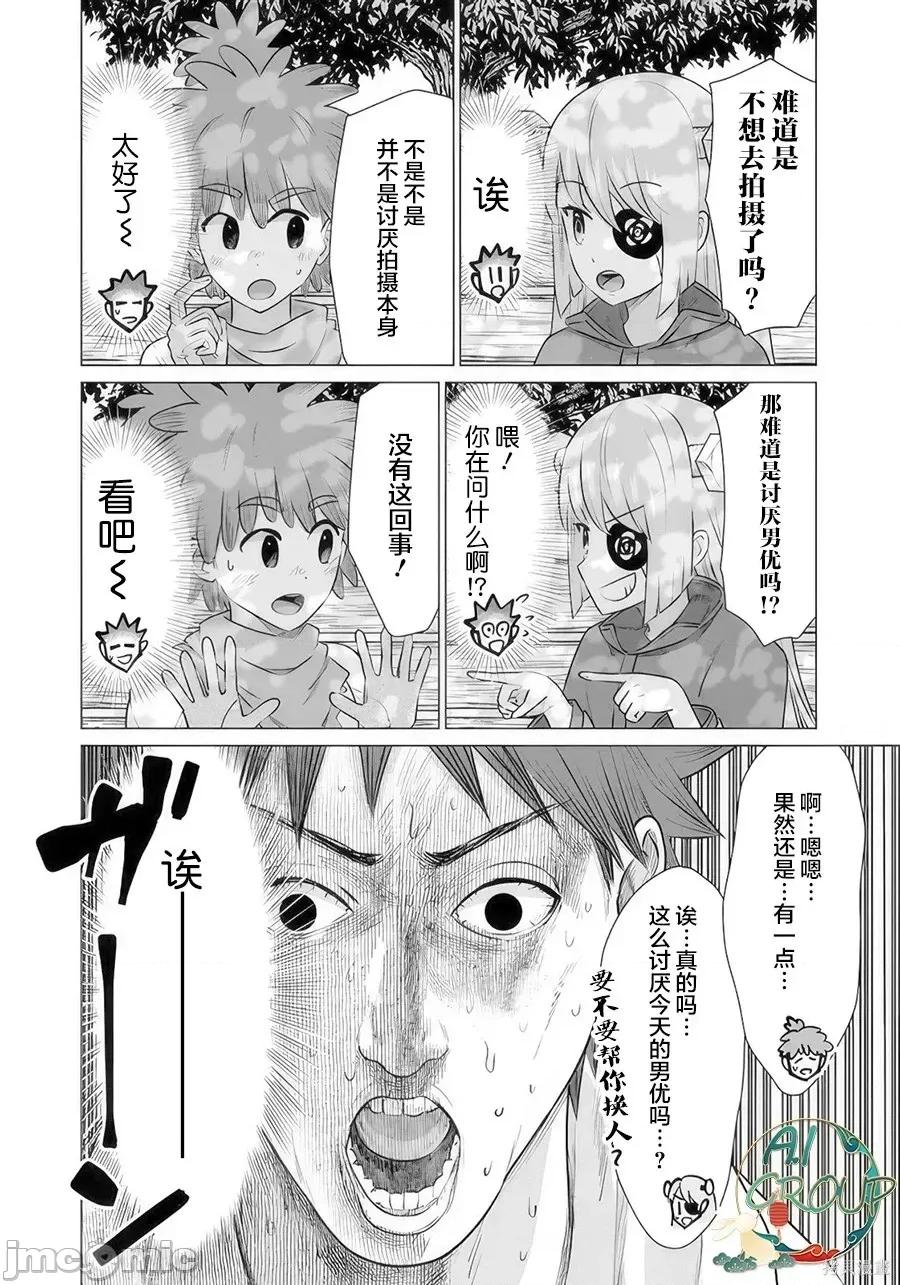 异世界男优 异世界男优异世界男优-第36话 第8页