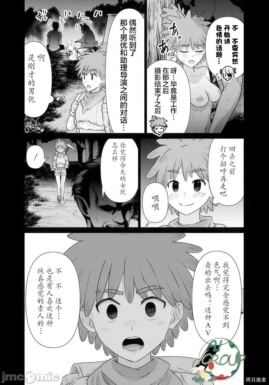异世界男优 异世界男优异世界男优-第36话 第10页