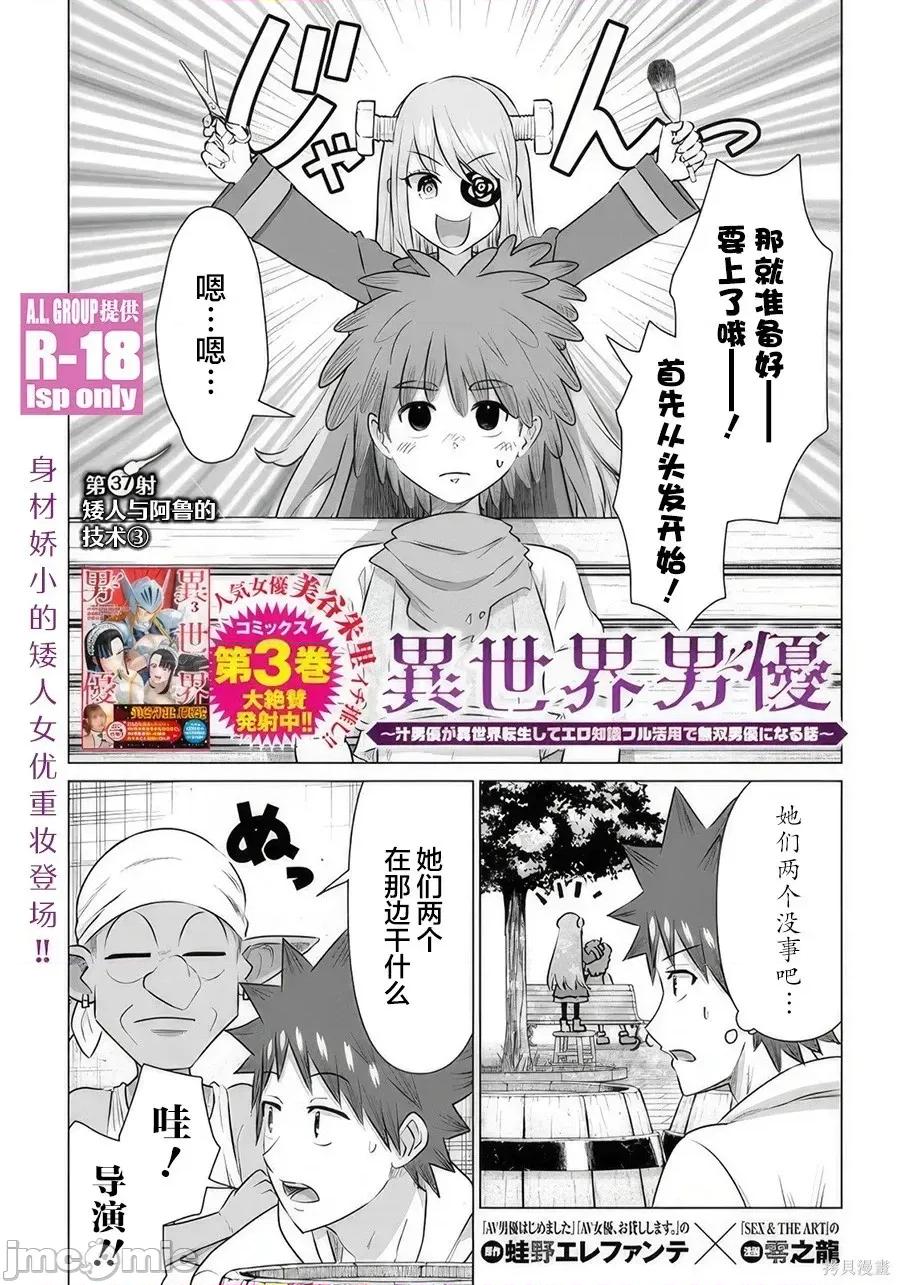 异世界男优 异世界男优异世界男优-第37话 第1页