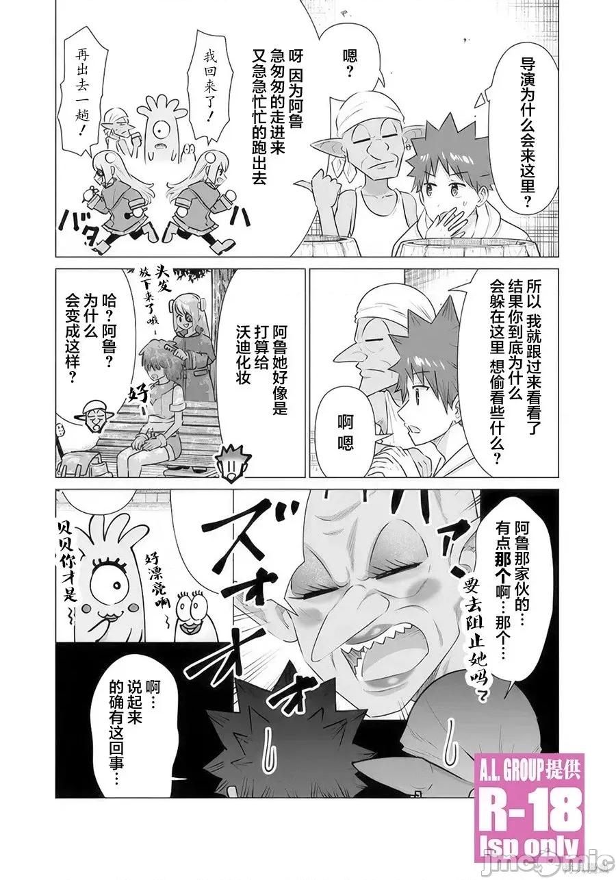 异世界男优 异世界男优异世界男优-第37话 第2页