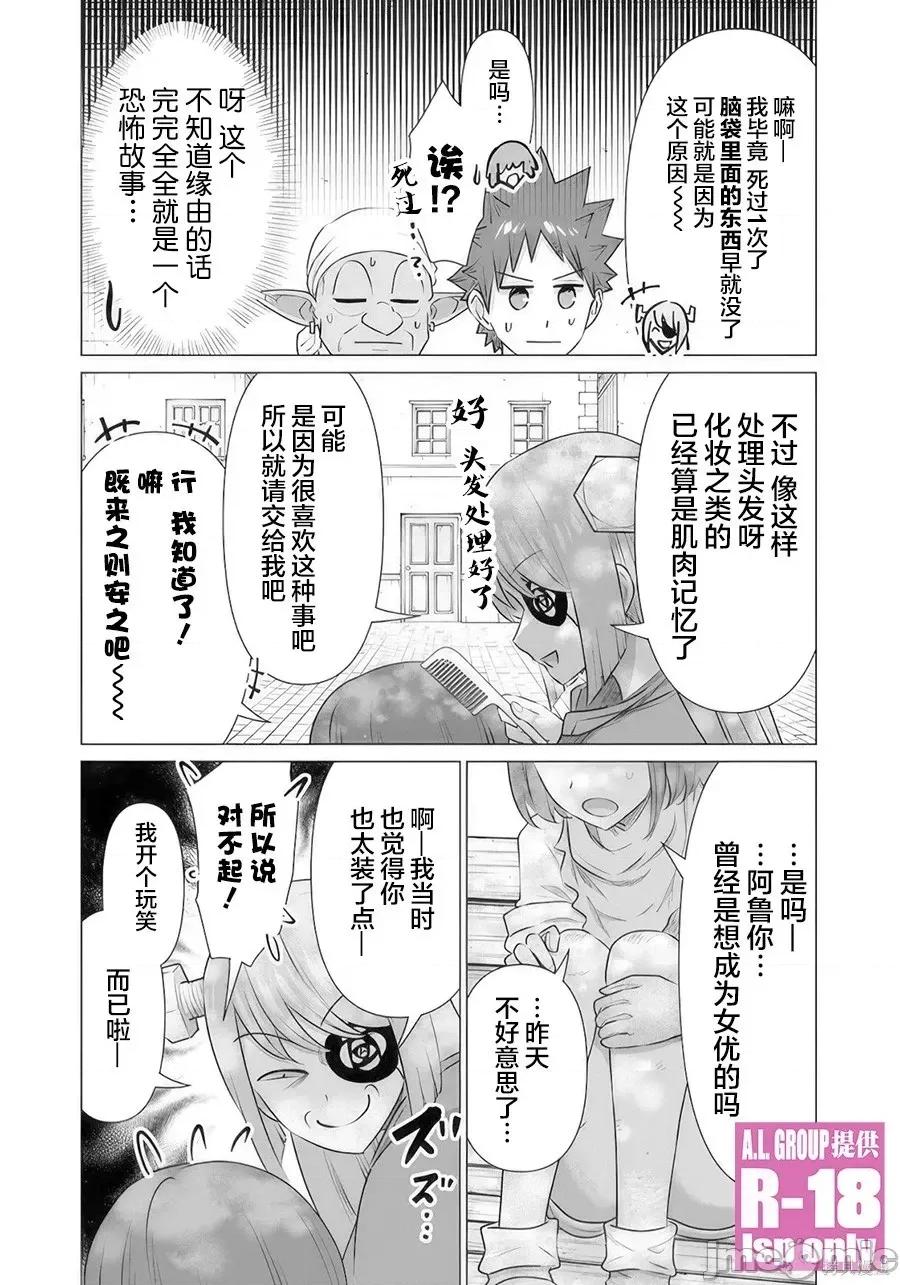 异世界男优 异世界男优异世界男优-第37话 第4页