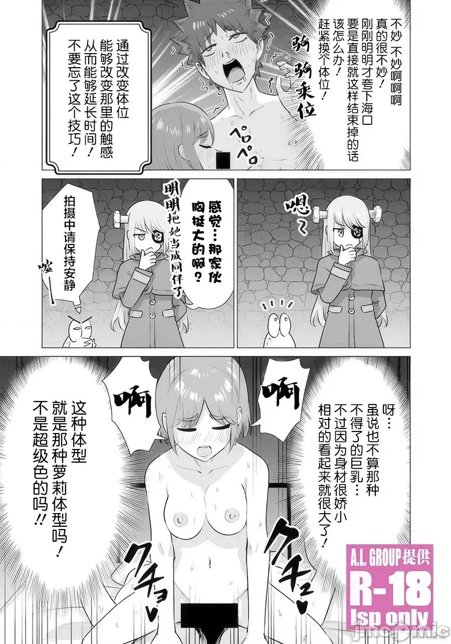 异世界男优 异世界男优异世界男优-第37话 第14页