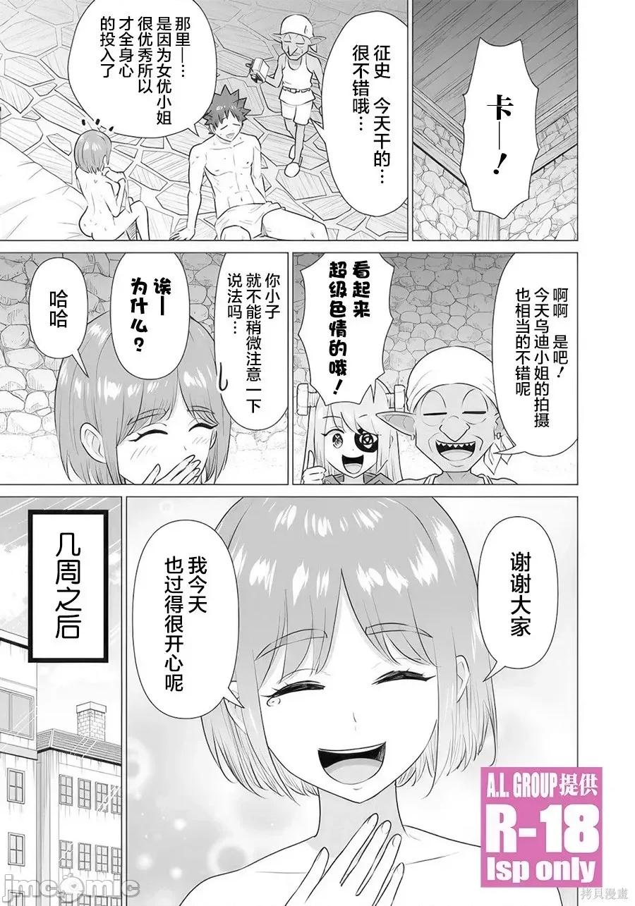 异世界男优 异世界男优异世界男优-第37话 第18页