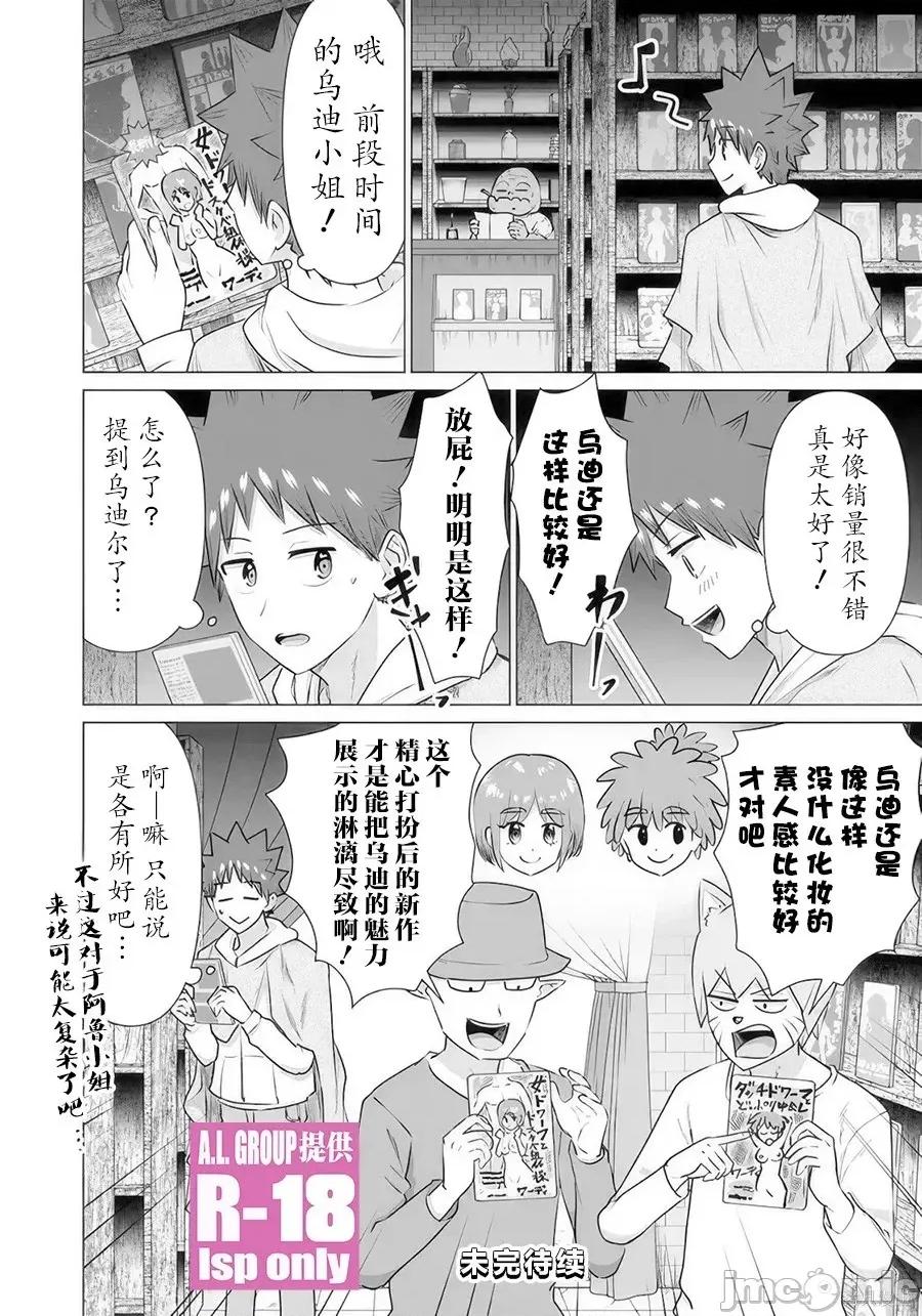 异世界男优 异世界男优异世界男优-第37话 第19页