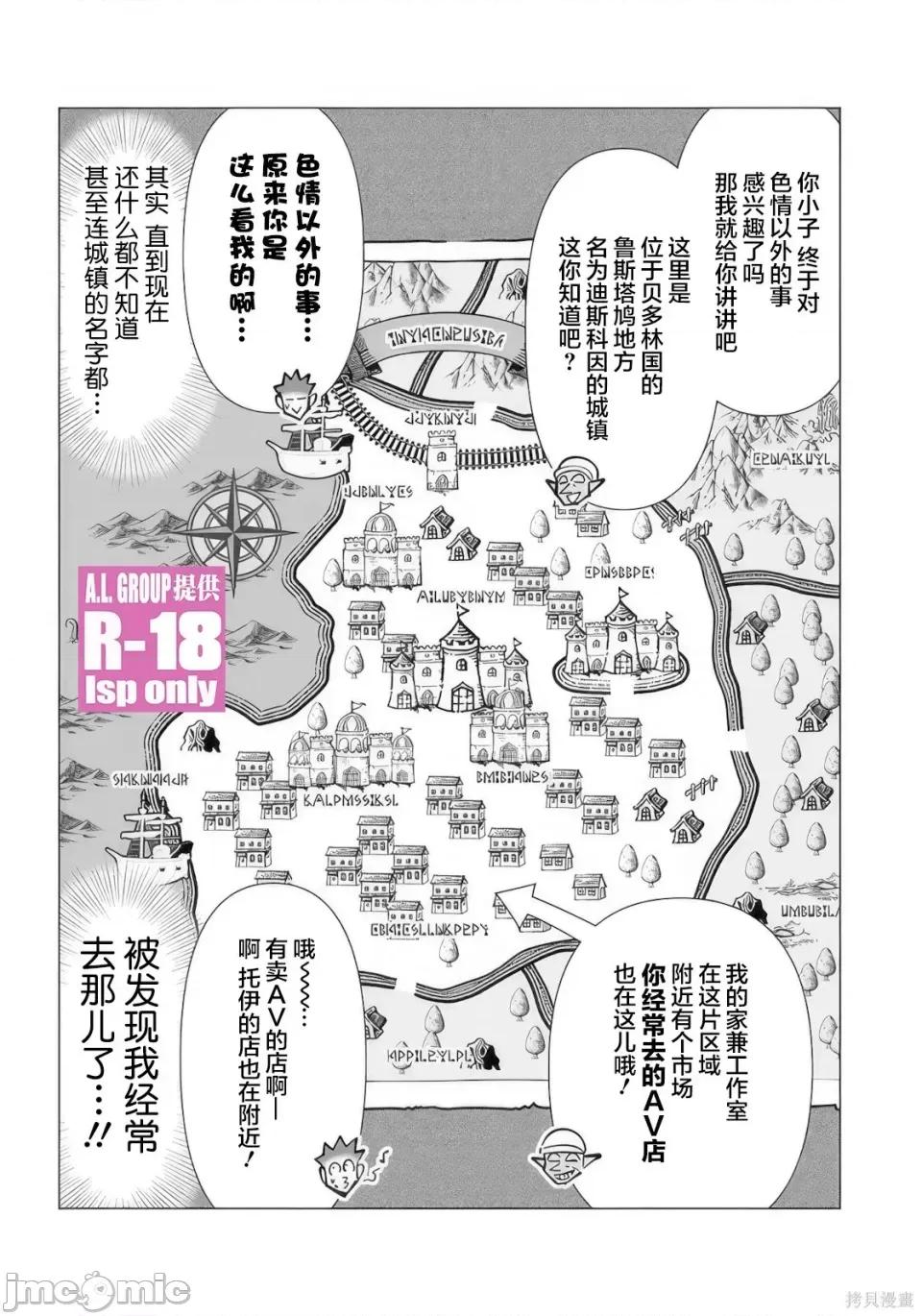 异世界男优 异世界男优异世界男优-第38话 第3页