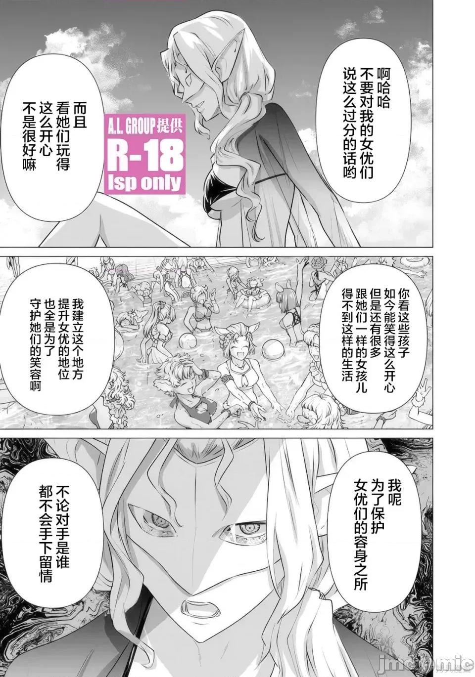 异世界男优 异世界男优异世界男优-第38话 第11页