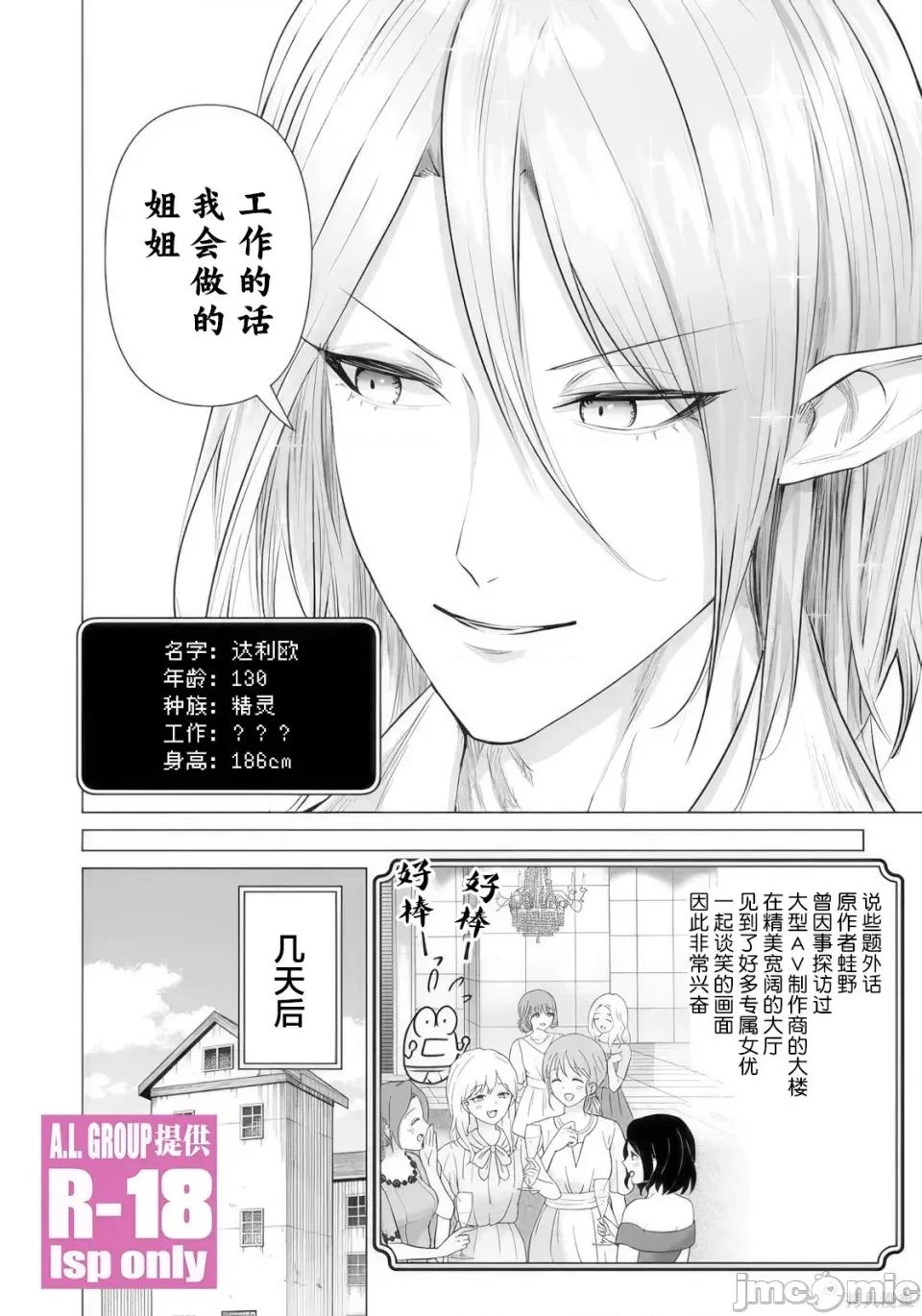 异世界男优 异世界男优异世界男优-第38话 第14页