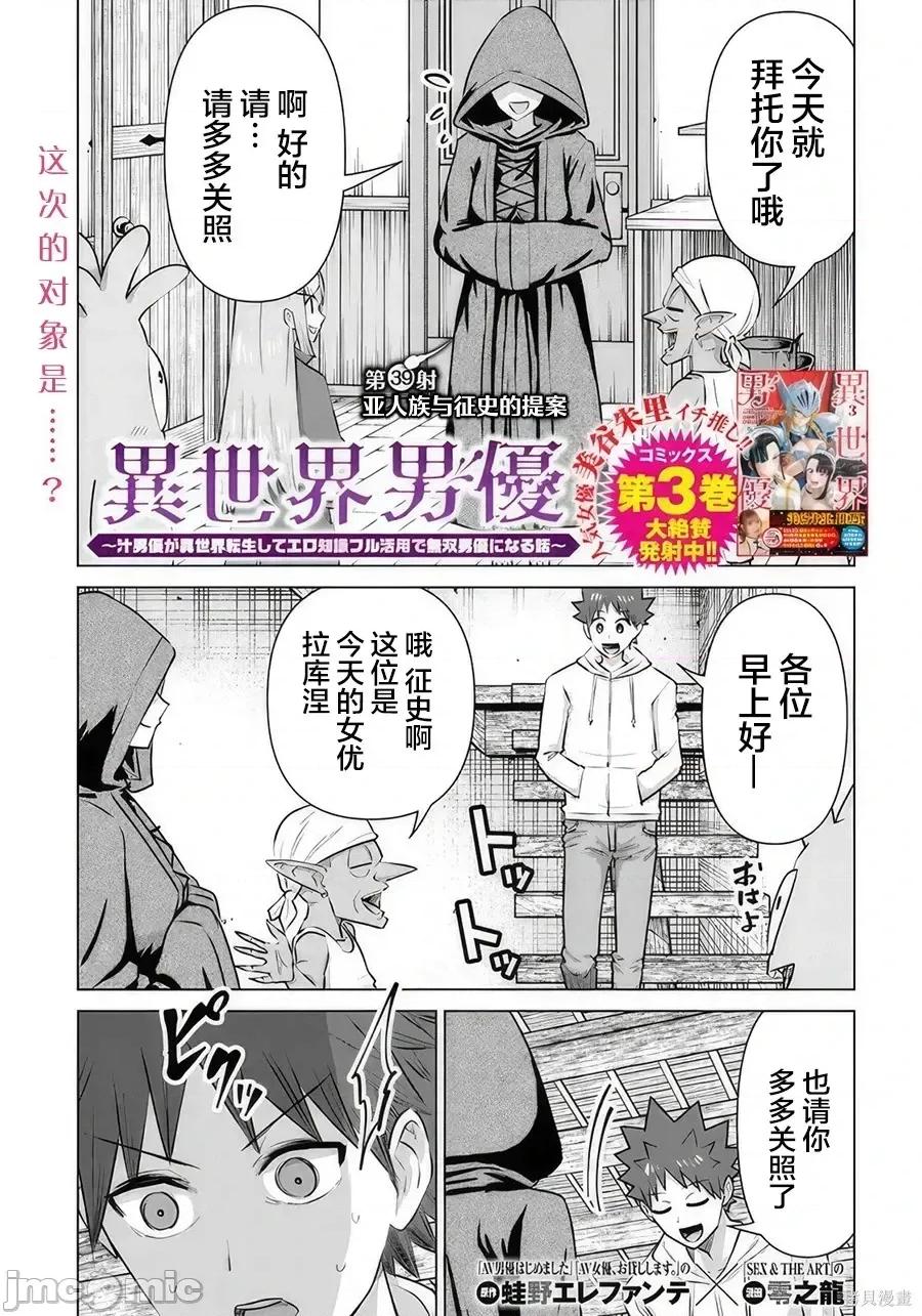 异世界男优 异世界男优异世界男优-第39话 第1页