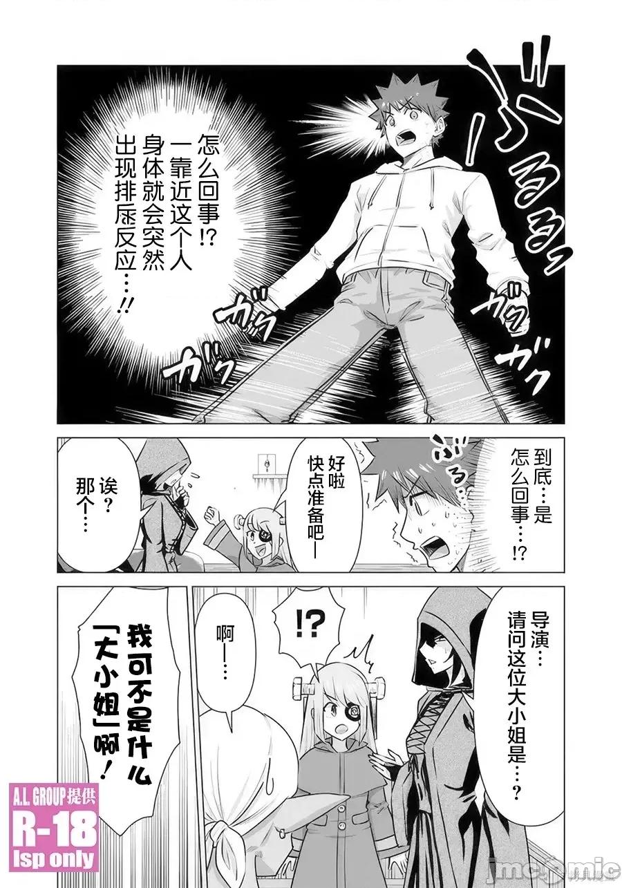 异世界男优 异世界男优异世界男优-第39话 第2页