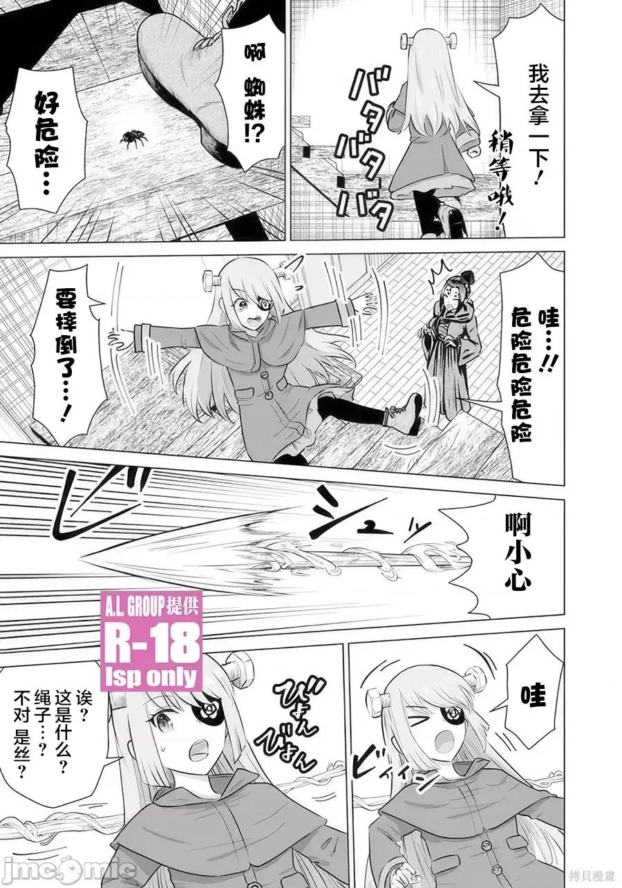 异世界男优 异世界男优异世界男优-第39话 第5页