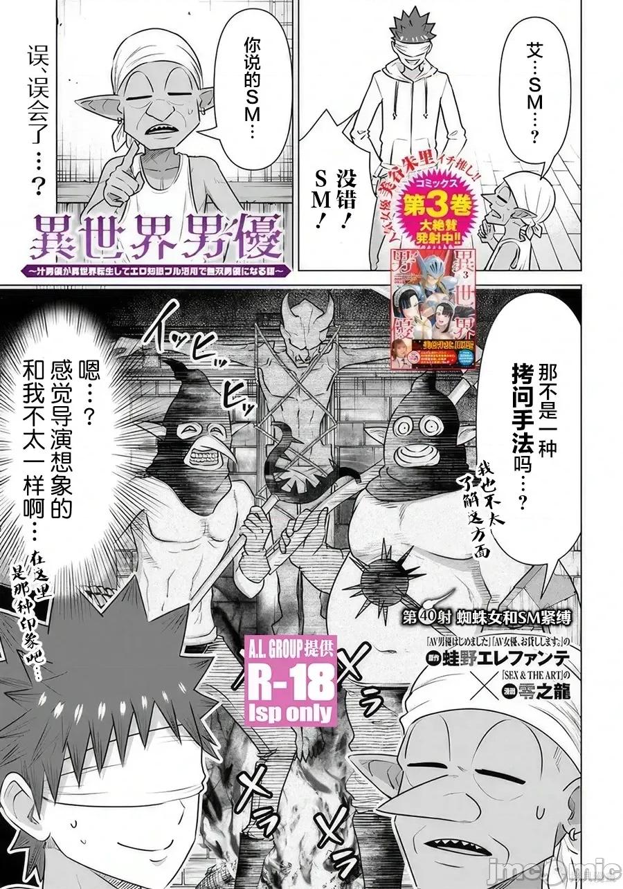 异世界男优 异世界男优异世界男优-第40话 第1页