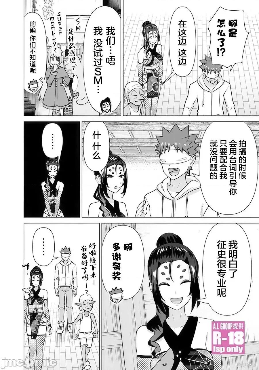 异世界男优 异世界男优异世界男优-第40话 第4页