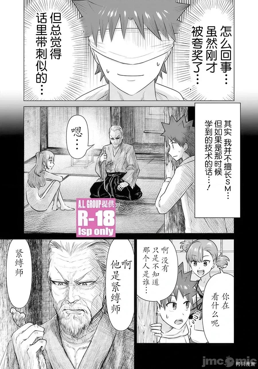 异世界男优 异世界男优异世界男优-第40话 第5页