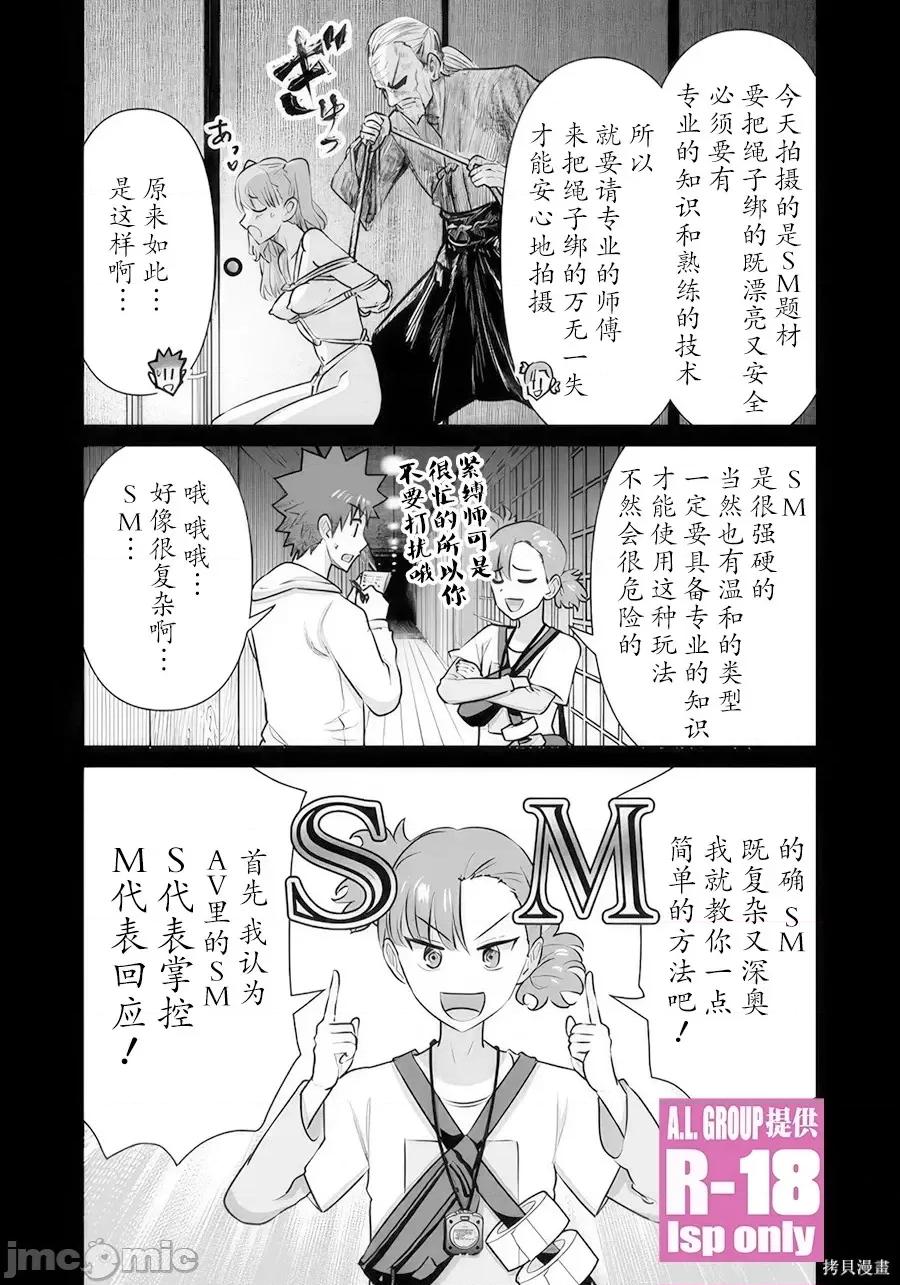 异世界男优 异世界男优异世界男优-第40话 第6页