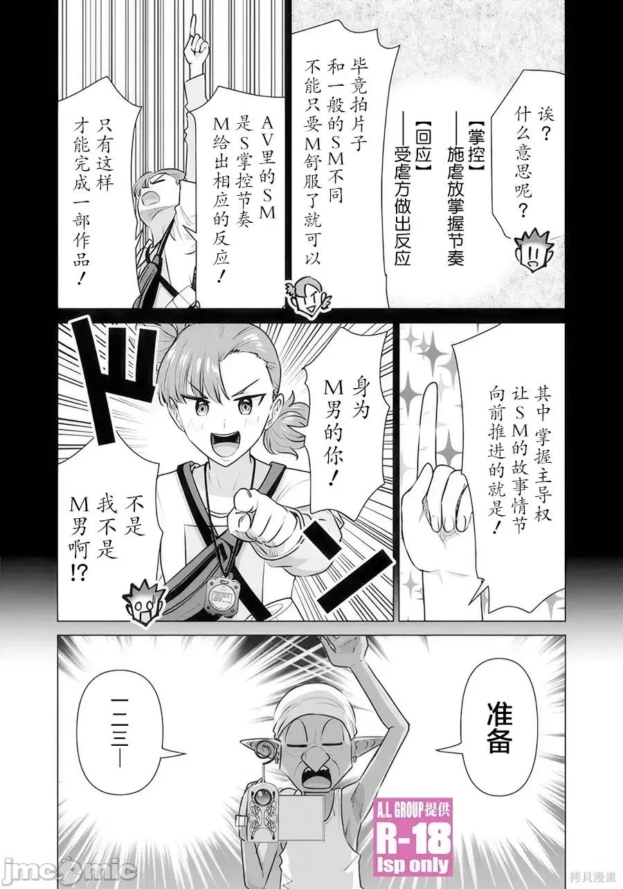 异世界男优 异世界男优异世界男优-第40话 第7页