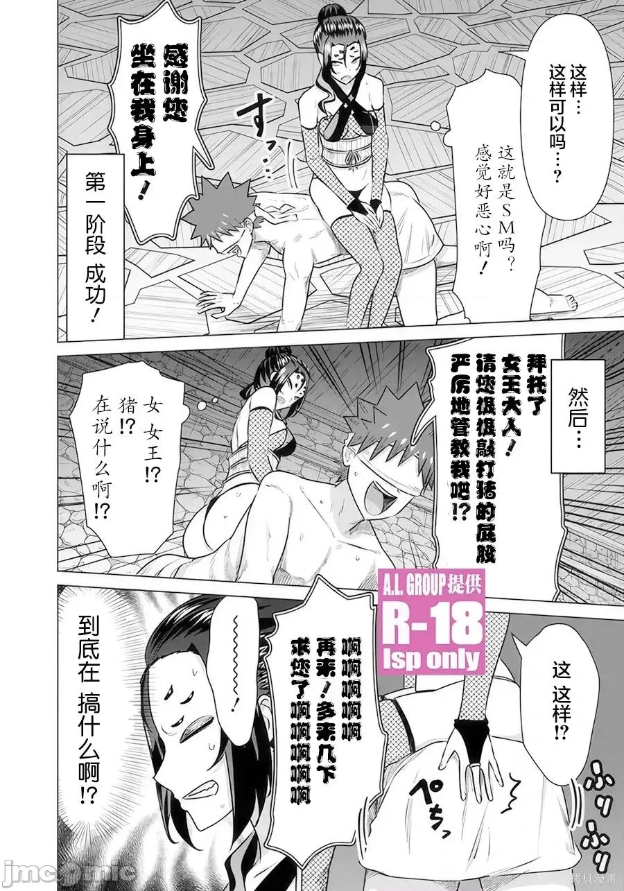 异世界男优 异世界男优异世界男优-第40话 第10页