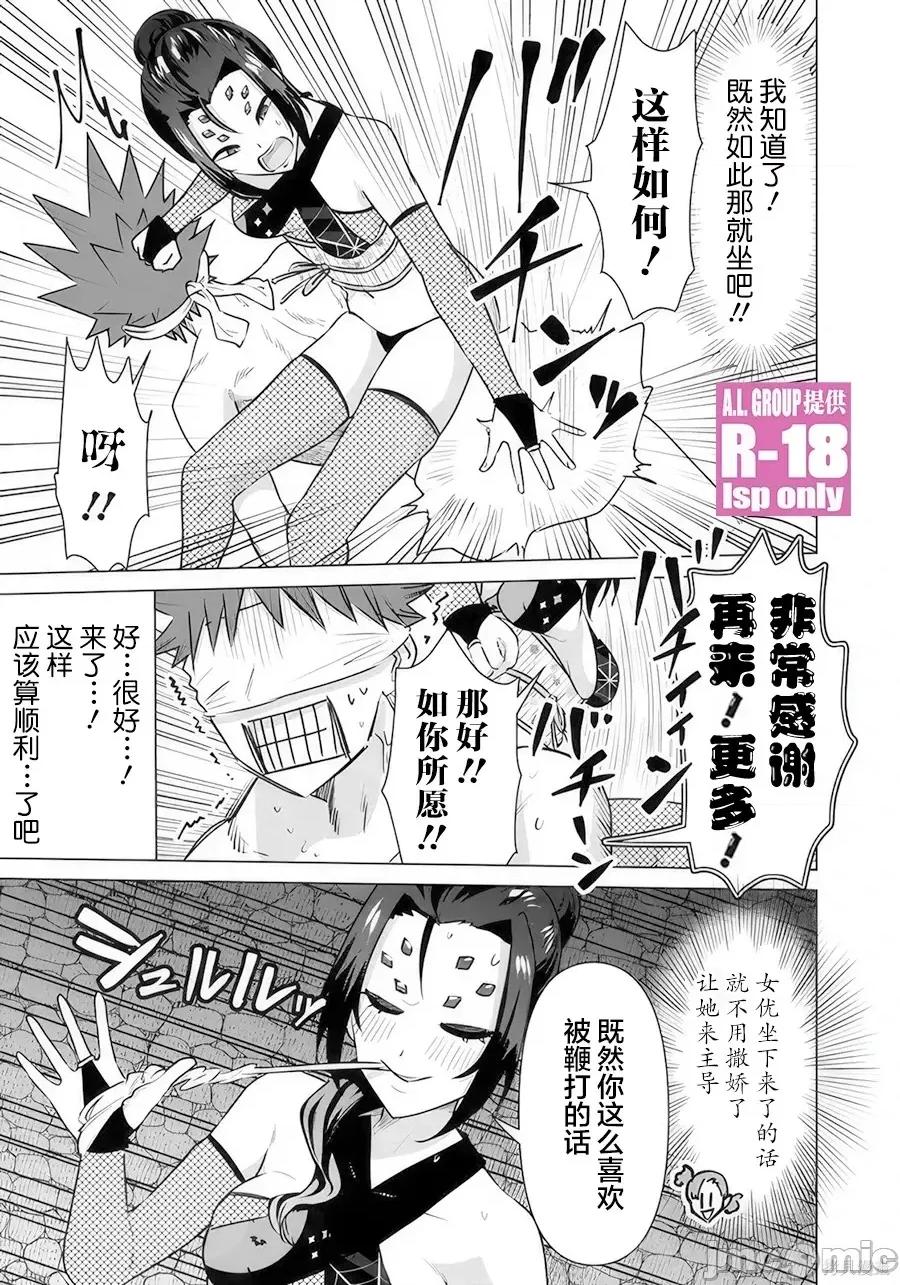 异世界男优 异世界男优异世界男优-第40话 第11页