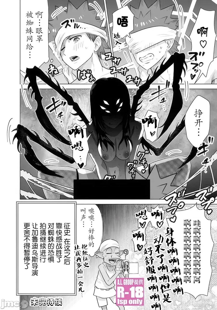 异世界男优 异世界男优异世界男优-第40话 第16页