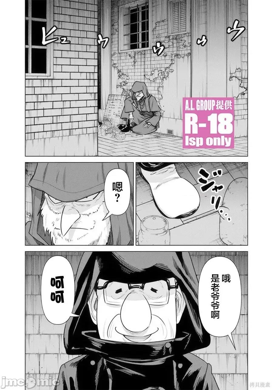 异世界男优 异世界男优异世界男优-第41话 第2页