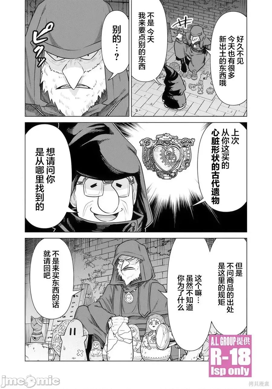 异世界男优 异世界男优异世界男优-第41话 第3页