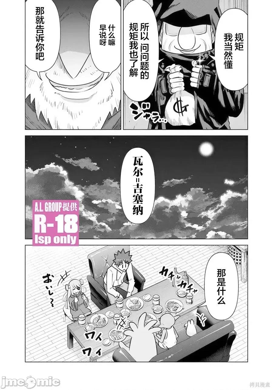 异世界男优 异世界男优异世界男优-第41话 第4页