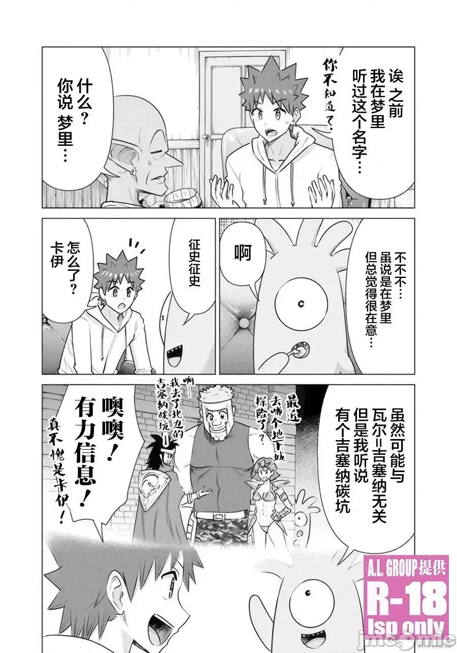 异世界男优 异世界男优异世界男优-第41话 第5页