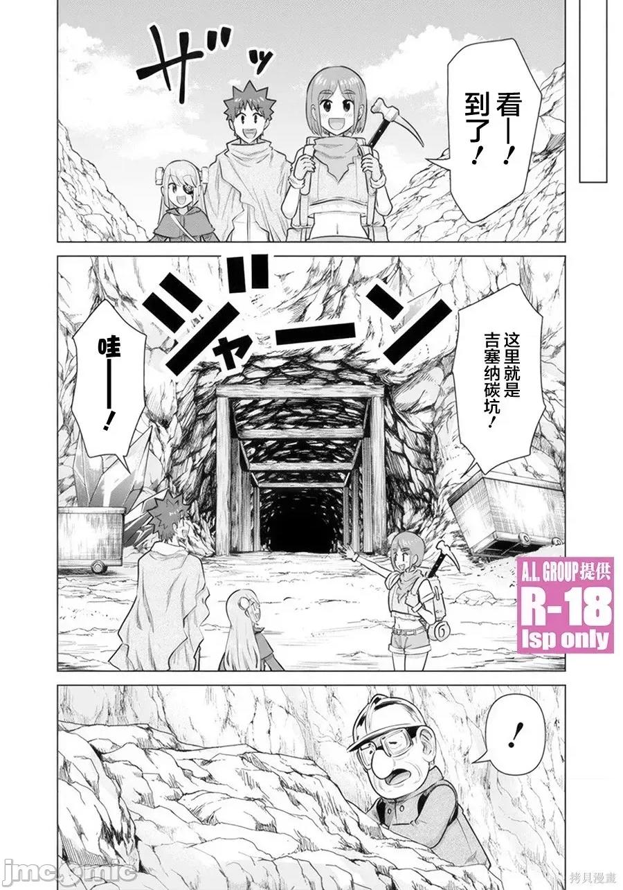 异世界男优 异世界男优异世界男优-第41话 第8页