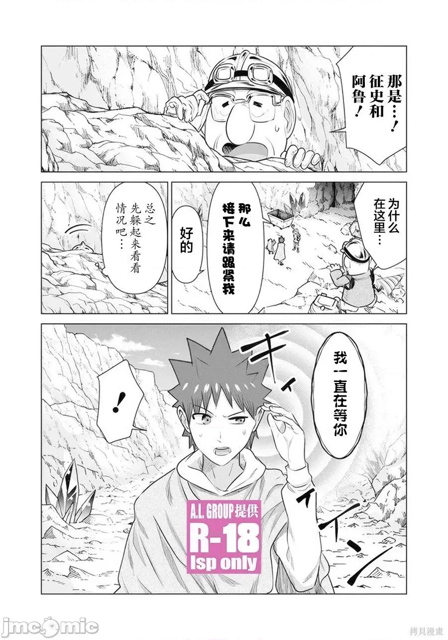 异世界男优 异世界男优异世界男优-第41话 第9页