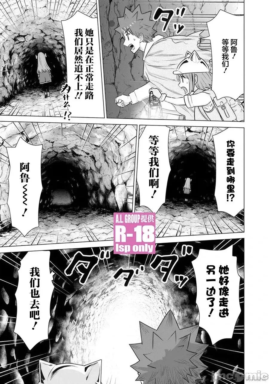 异世界男优 异世界男优异世界男优-第41话 第11页