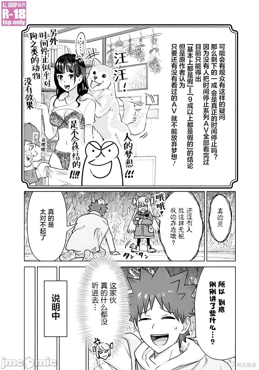 异世界男优 异世界男优异世界男优-第42话 第4页