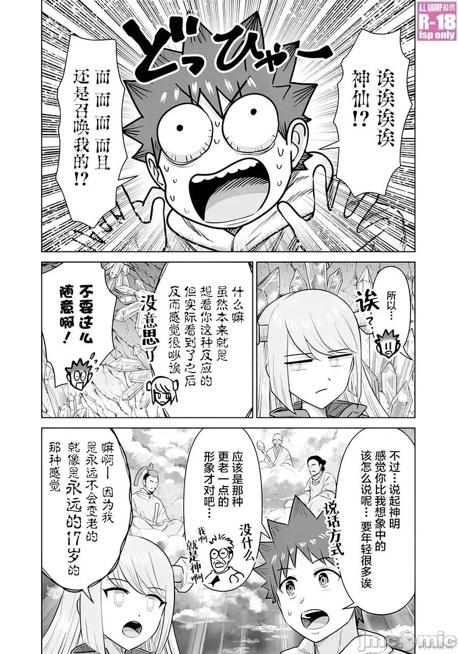 异世界男优 异世界男优异世界男优-第42话 第5页