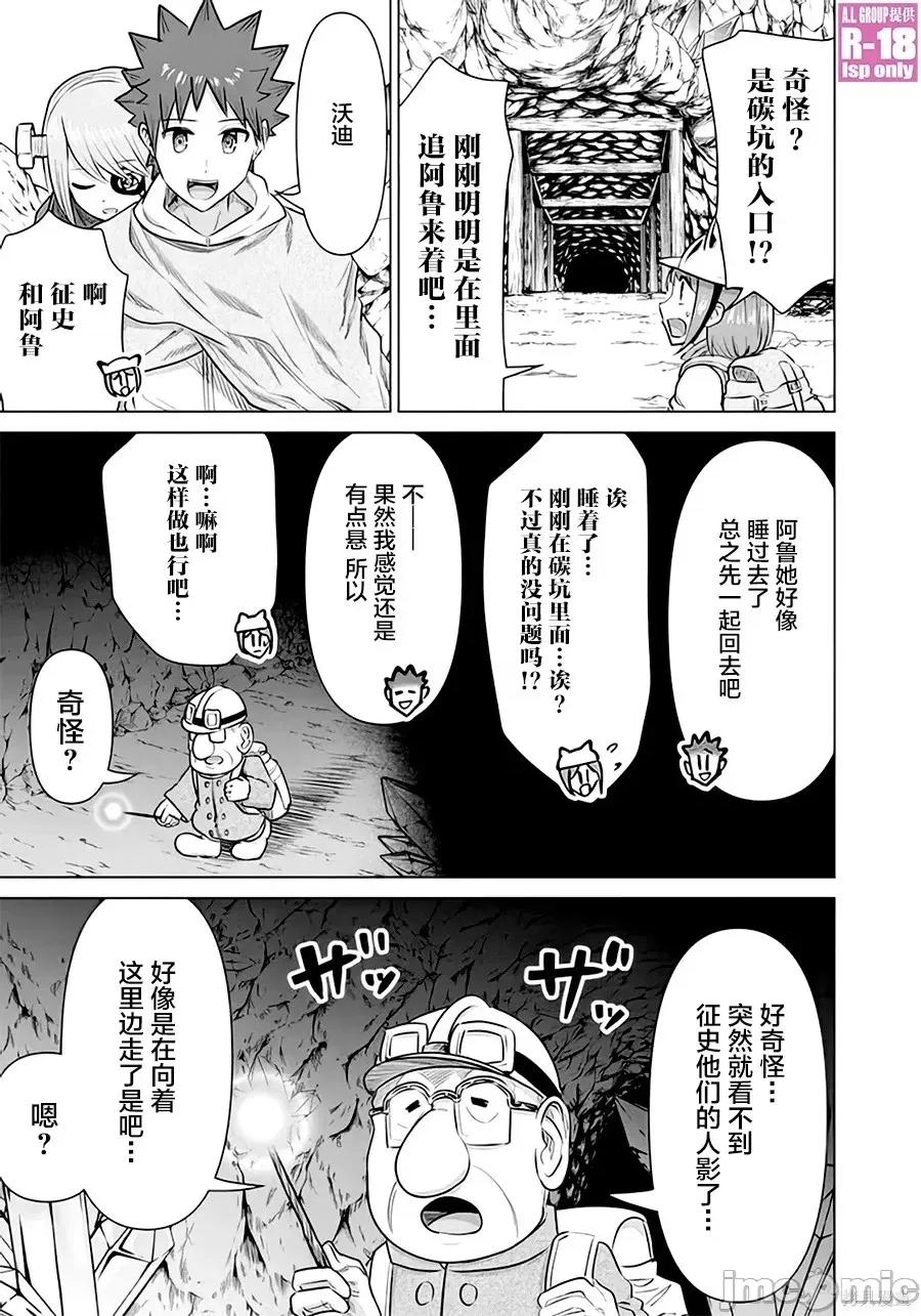 异世界男优 异世界男优异世界男优-第42话 第11页