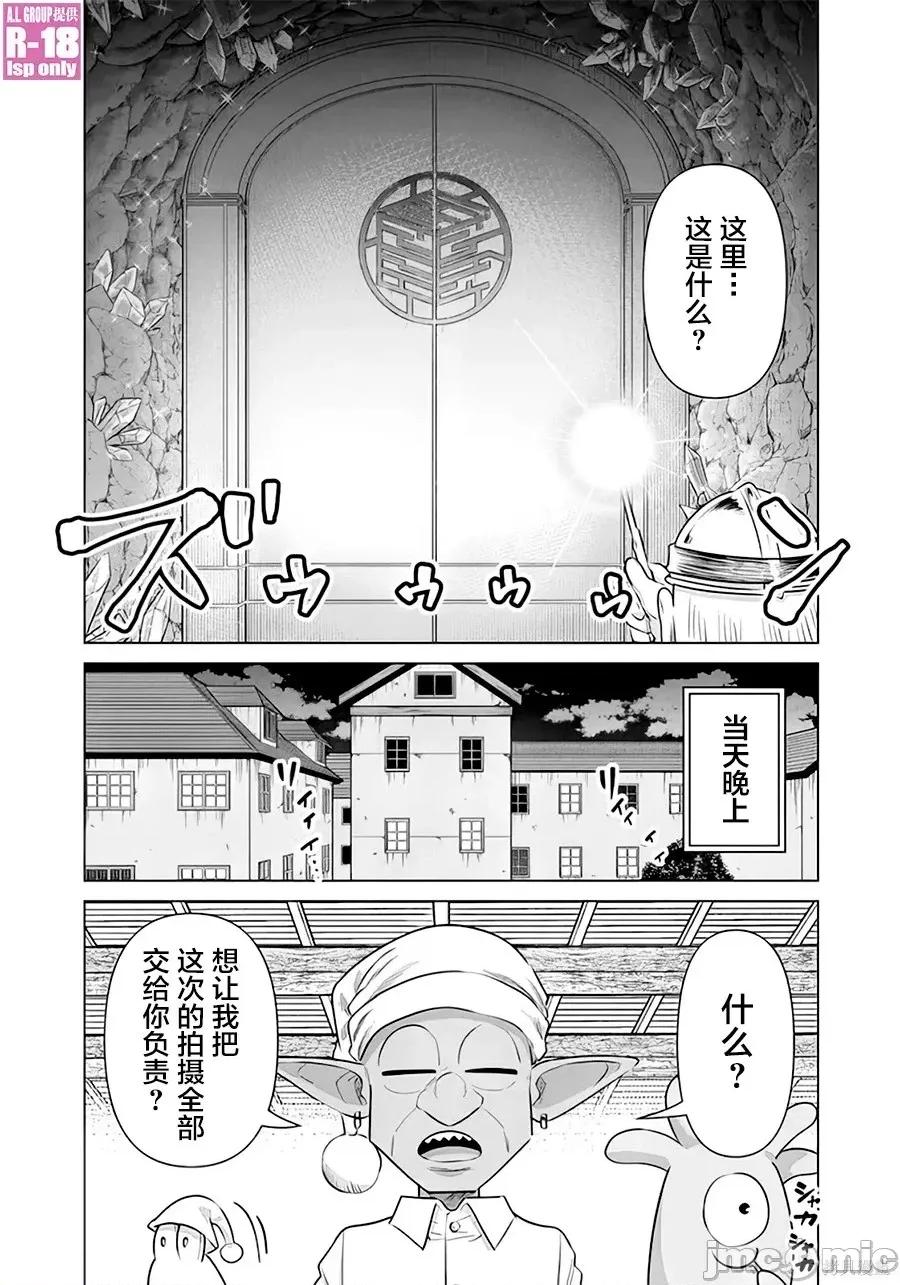 异世界男优 异世界男优异世界男优-第42话 第12页