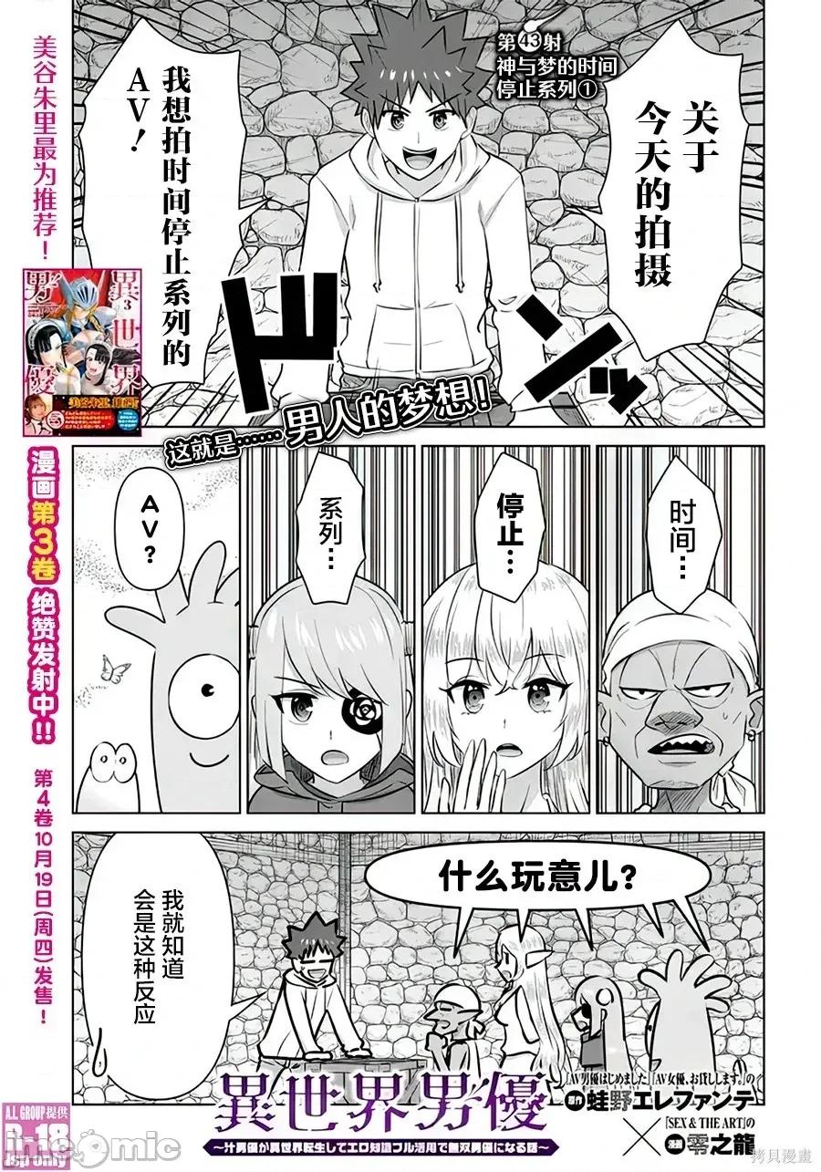 异世界男优 异世界男优异世界男优-第43话 第1页