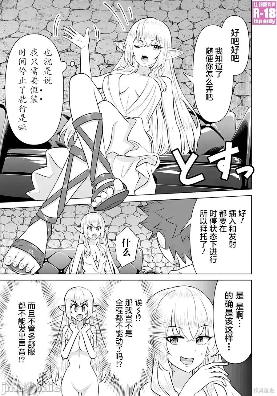 异世界男优 异世界男优异世界男优-第43话 第3页