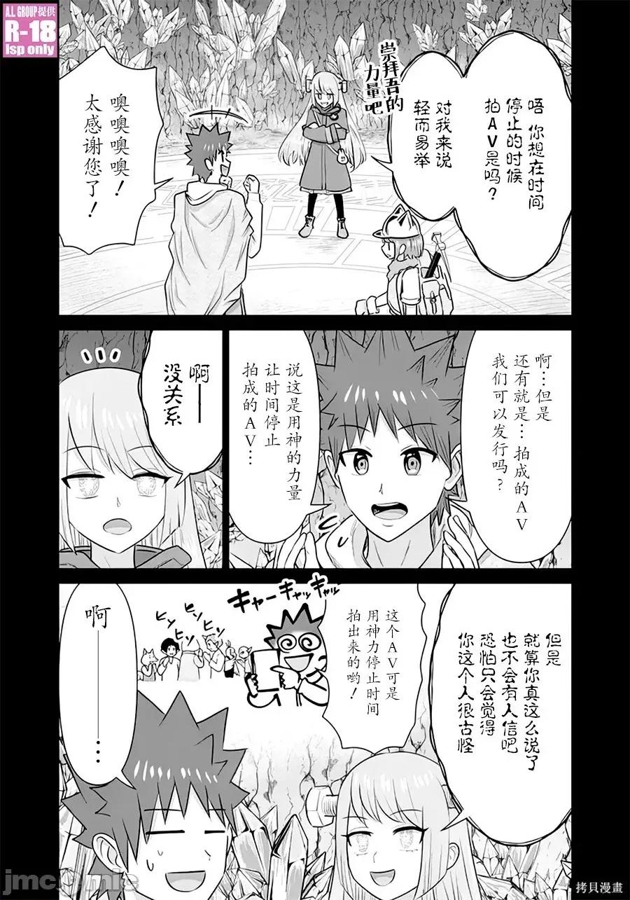 异世界男优 异世界男优异世界男优-第43话 第5页