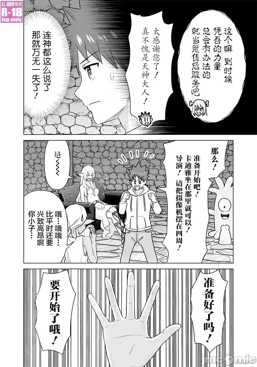 异世界男优 异世界男优异世界男优-第43话 第6页