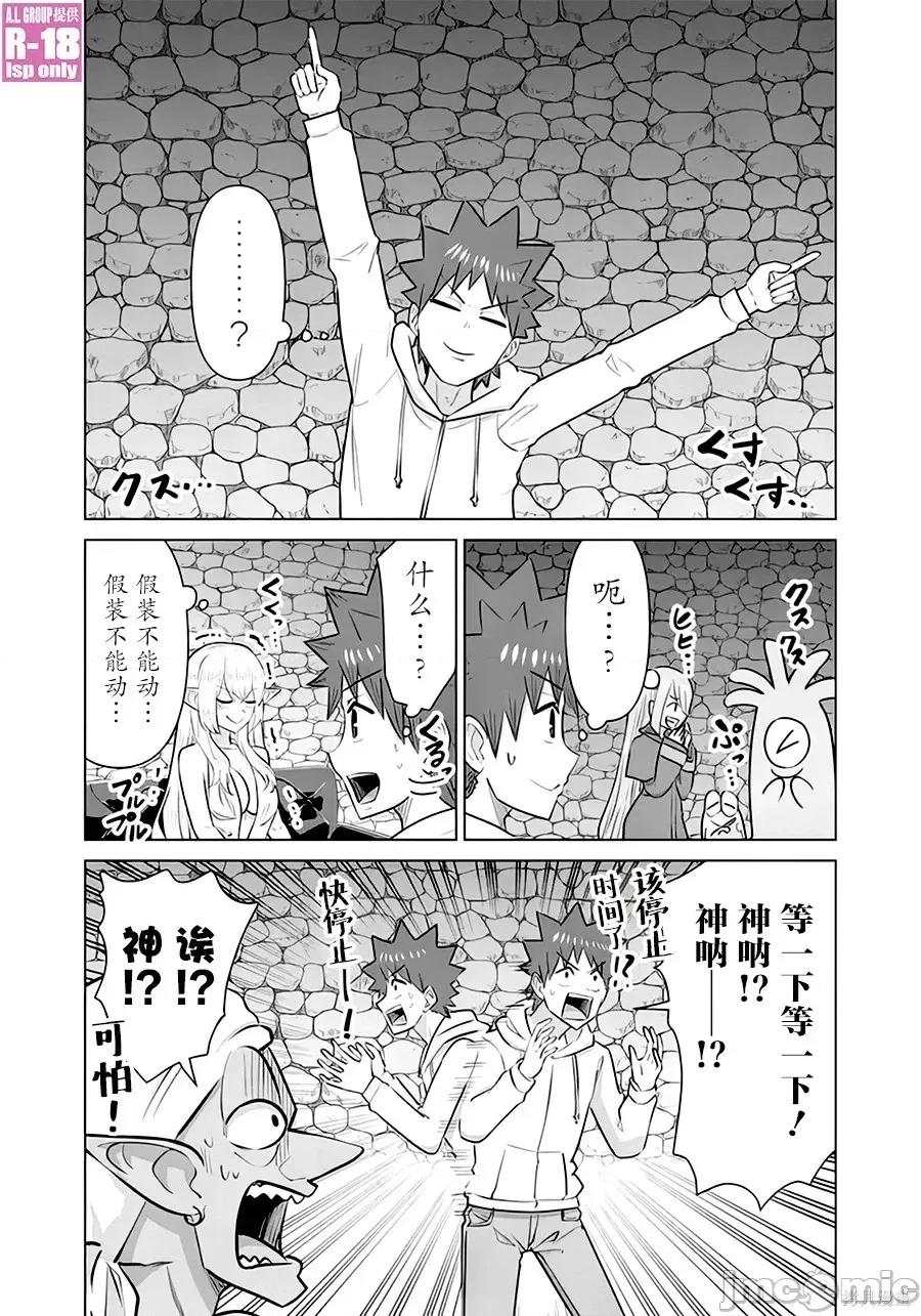 异世界男优 异世界男优异世界男优-第43话 第8页