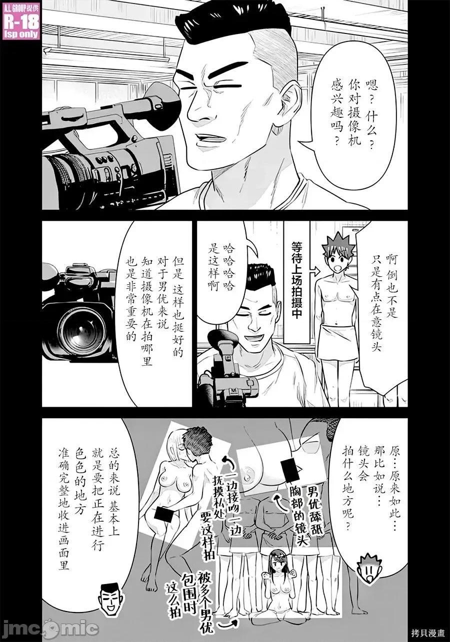 异世界男优 异世界男优异世界男优-第43话 第12页