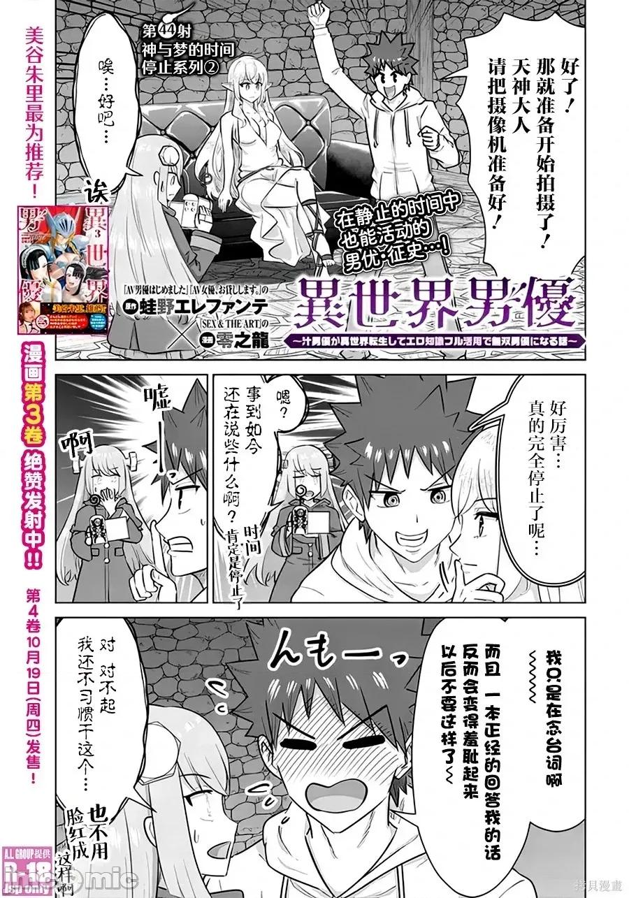 异世界男优 异世界男优异世界男优-第44话 第1页