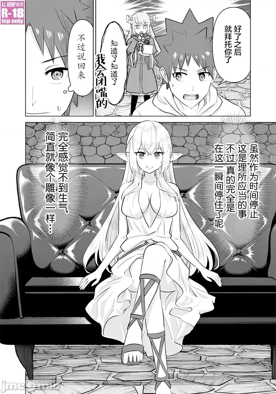 异世界男优 异世界男优异世界男优-第44话 第2页
