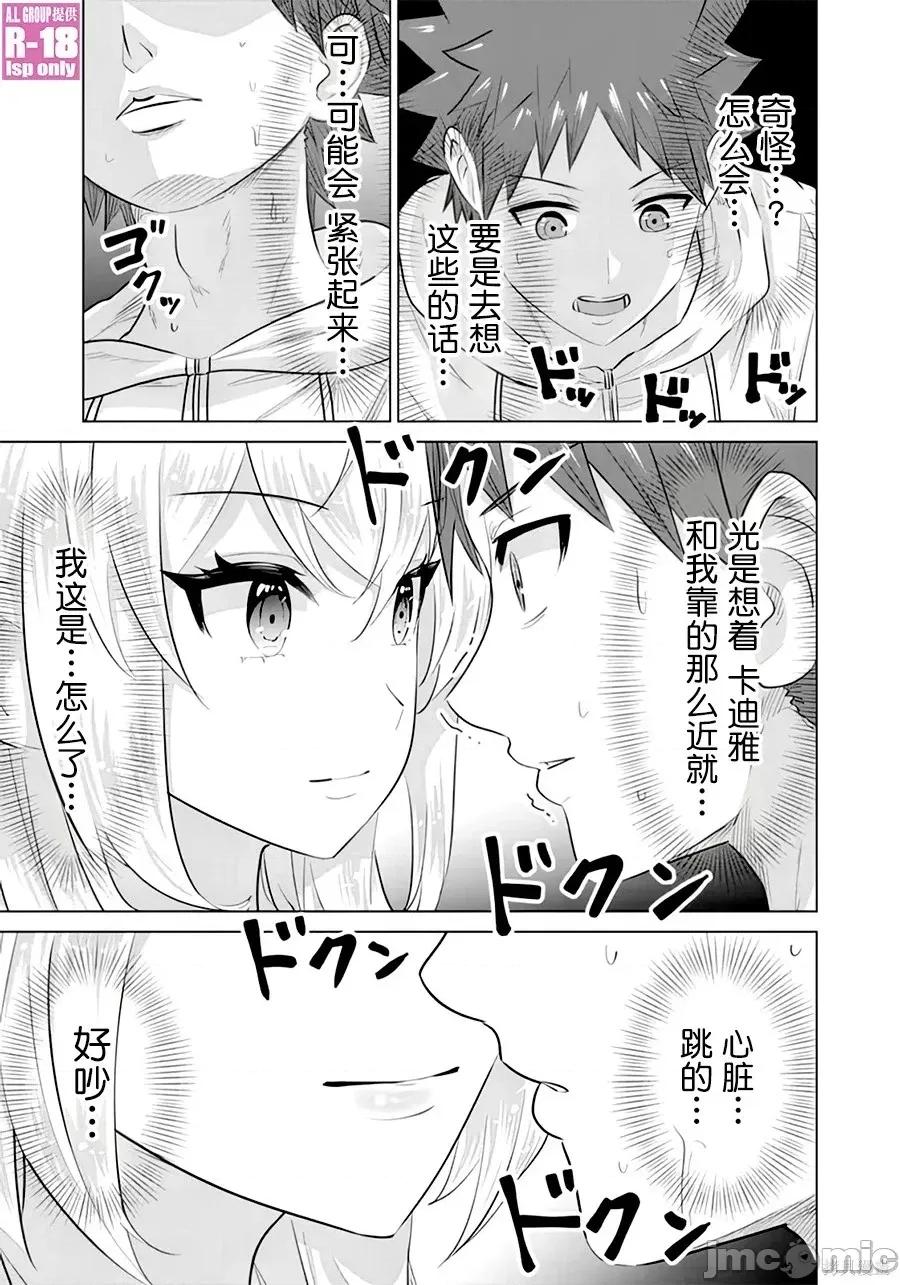 异世界男优 异世界男优异世界男优-第44话 第5页