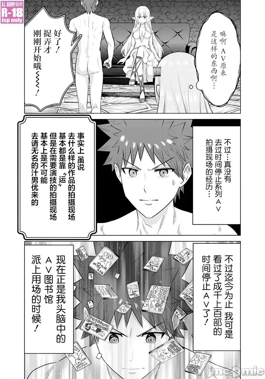异世界男优 异世界男优异世界男优-第44话 第9页