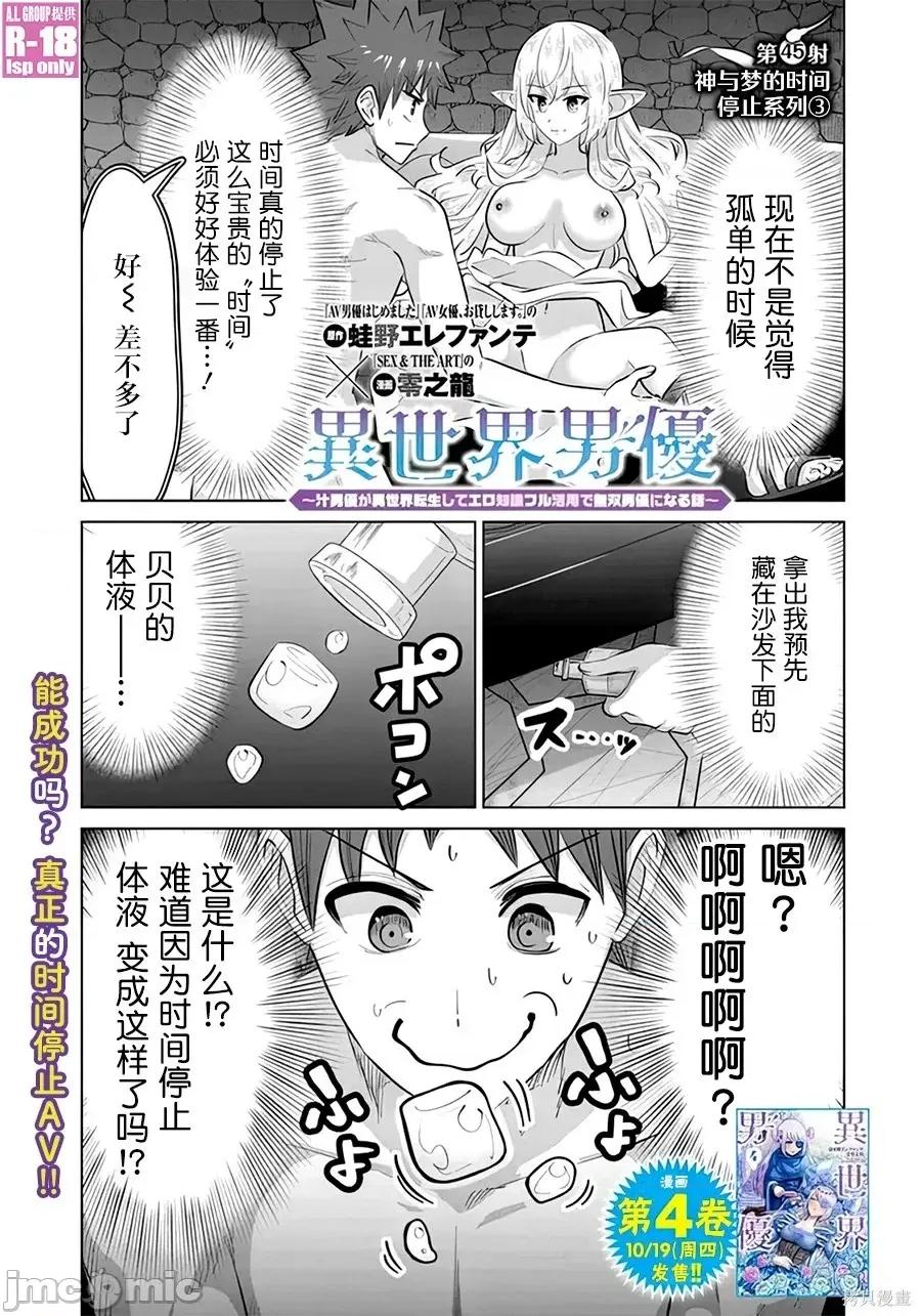 异世界男优 异世界男优异世界男优-第45话 第1页