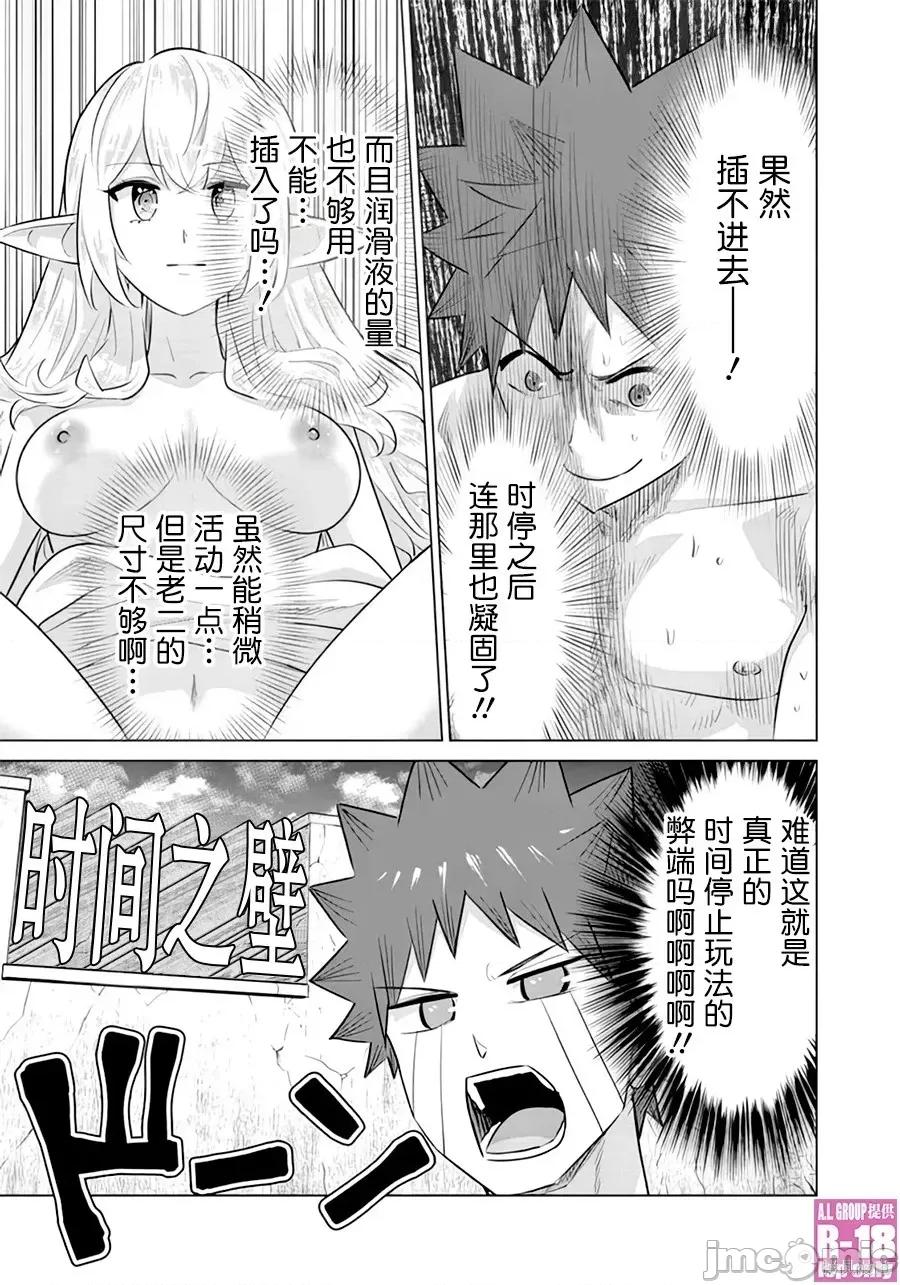 异世界男优 异世界男优异世界男优-第45话 第3页