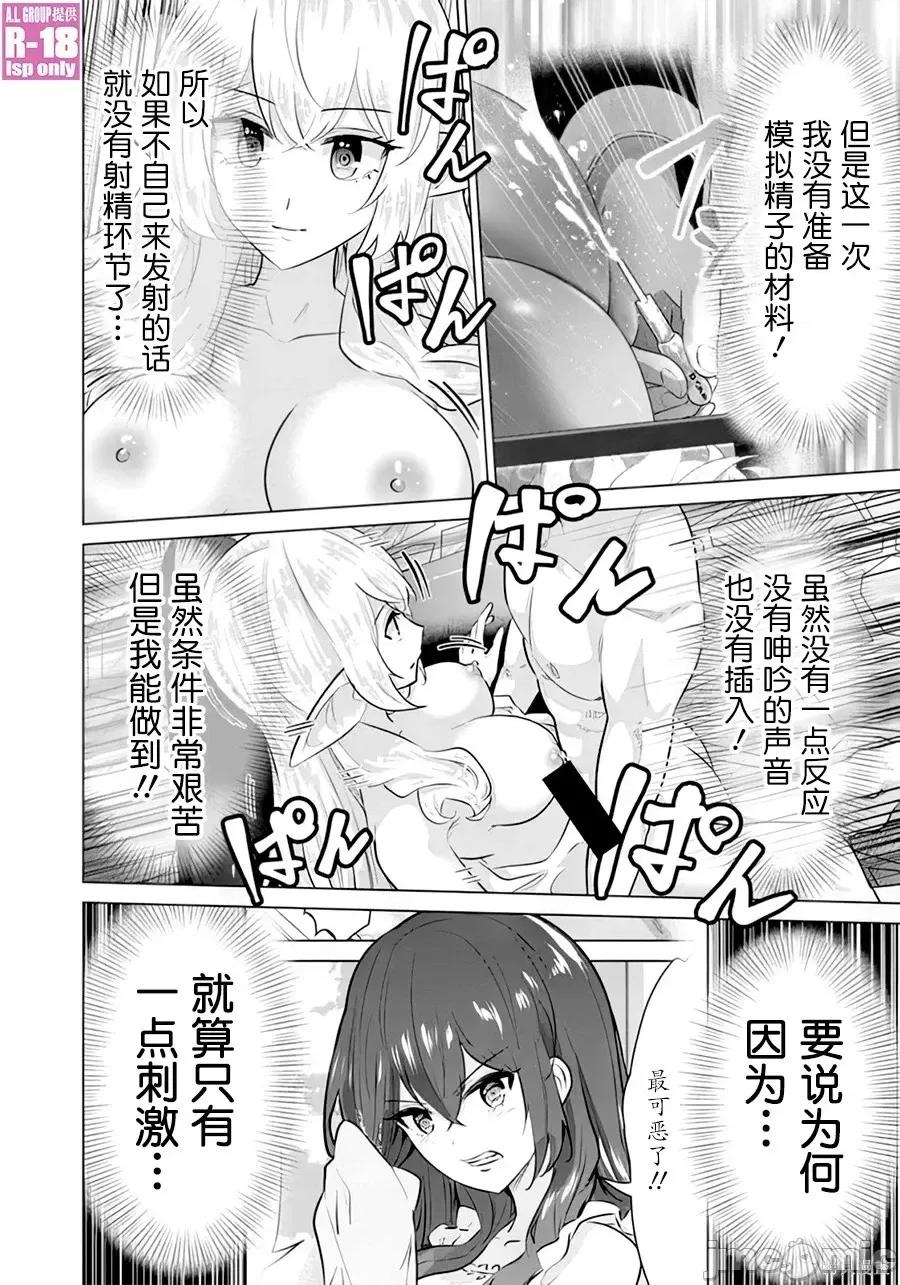 异世界男优 异世界男优异世界男优-第45话 第6页