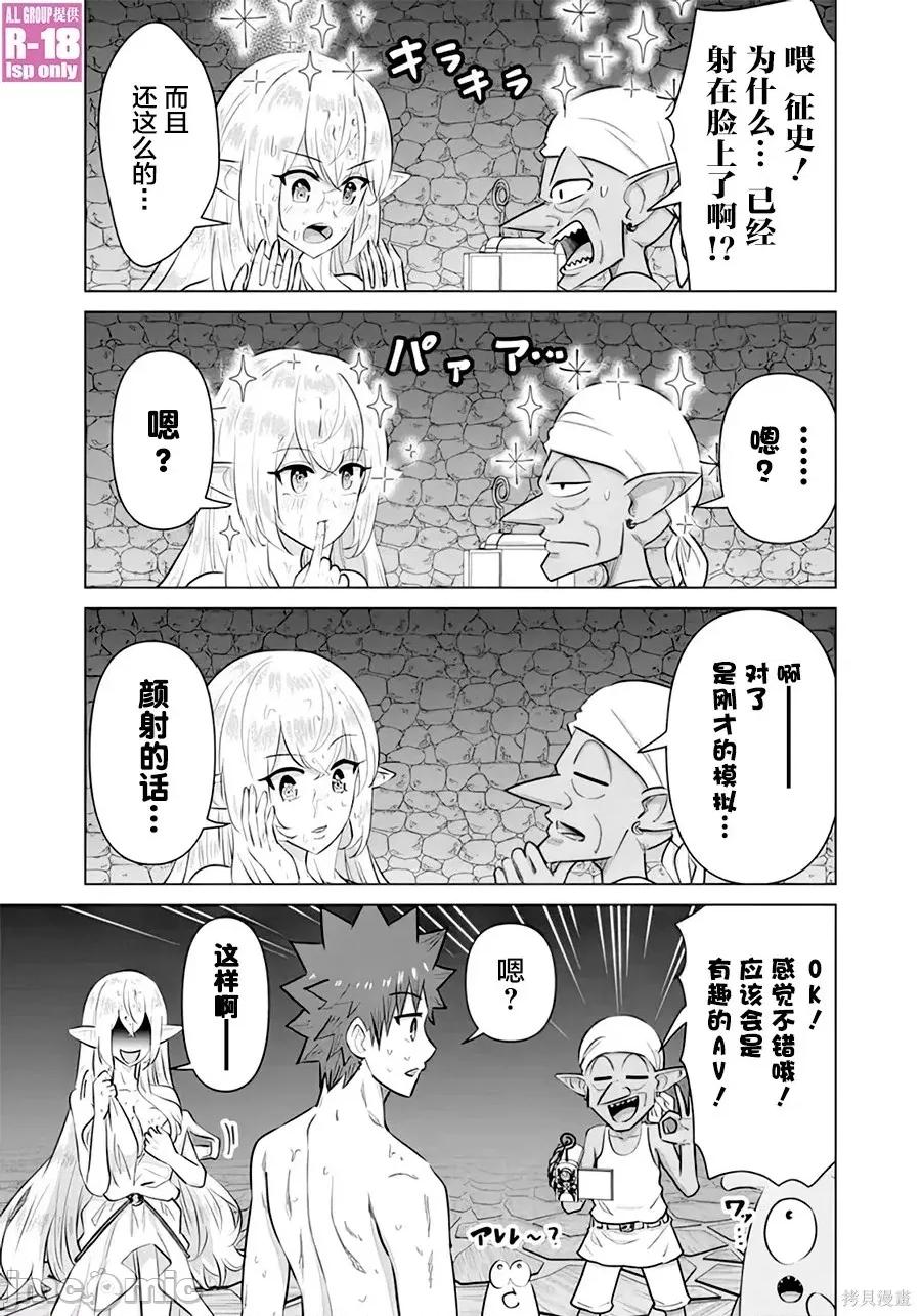 异世界男优 异世界男优异世界男优-第45话 第9页