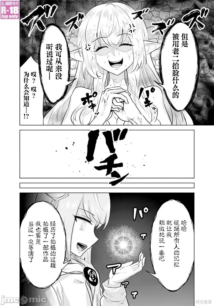 异世界男优 异世界男优异世界男优-第45话 第10页