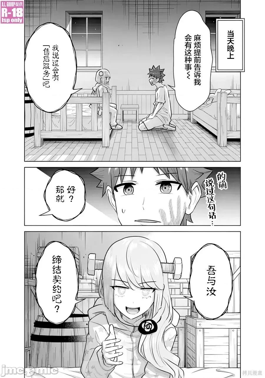 异世界男优 异世界男优异世界男优-第45话 第11页